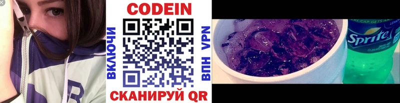 Кодеин напиток Lean (лин)  Саранск 